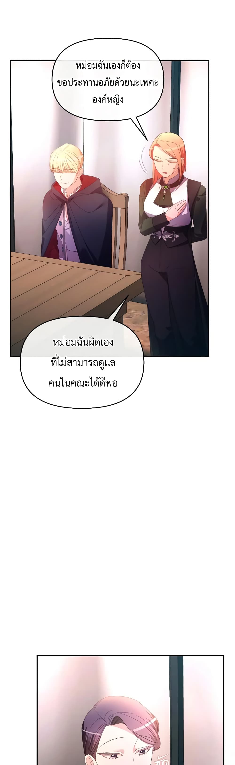 The Villainess's Dazzling Debut page 9