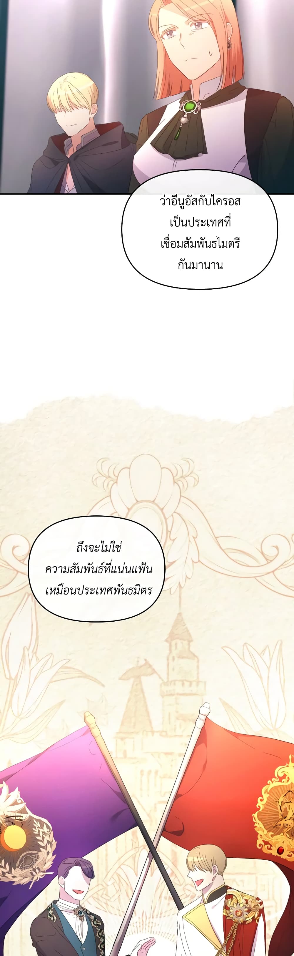 The Villainess's Dazzling Debut page 13