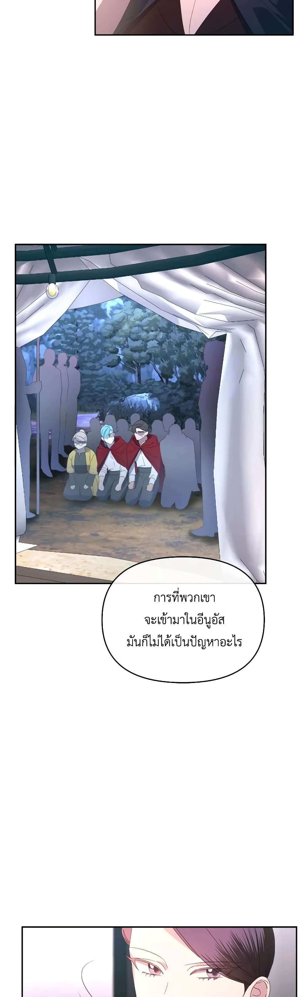 The Villainess's Dazzling Debut page 16