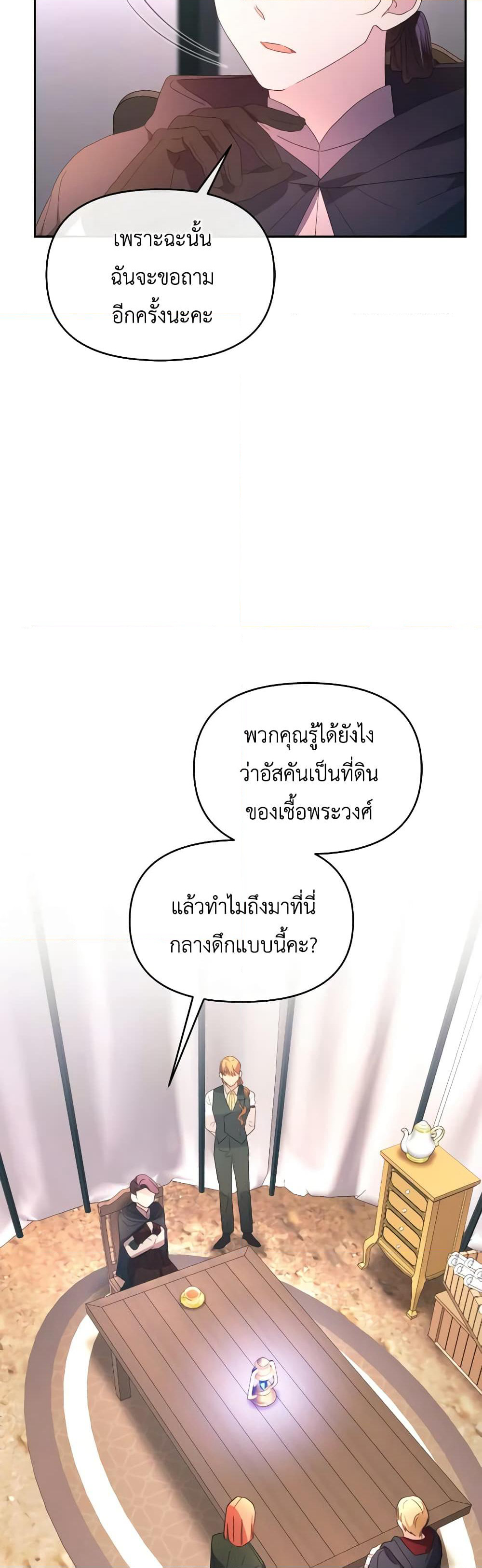 The Villainess's Dazzling Debut page 17
