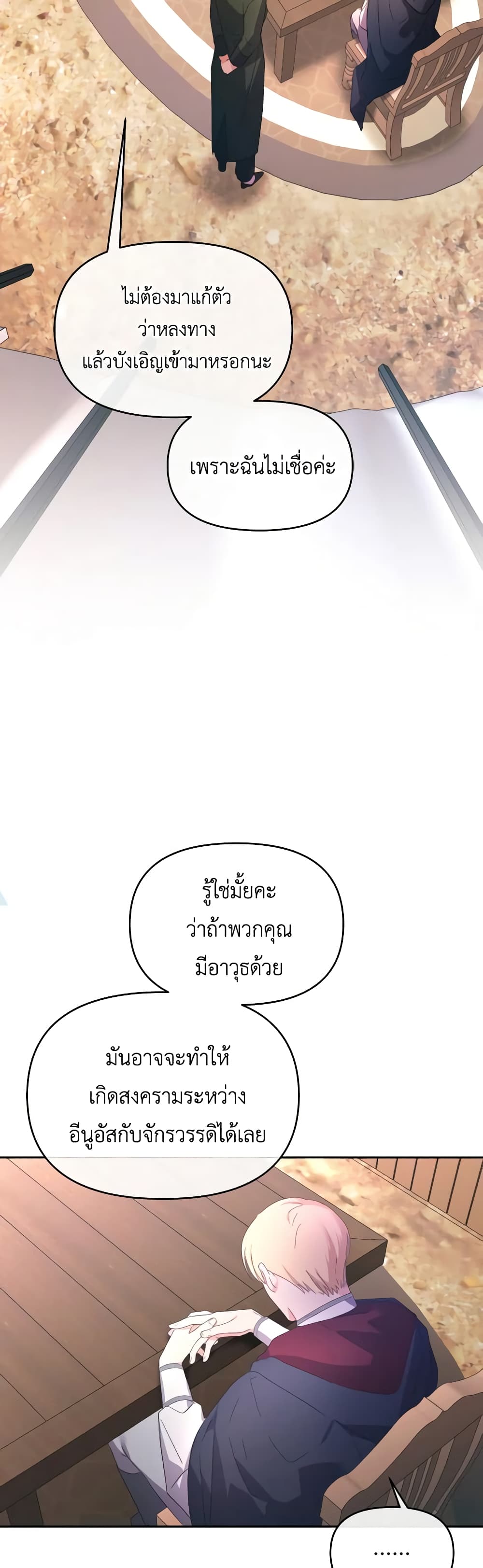 The Villainess's Dazzling Debut page 18