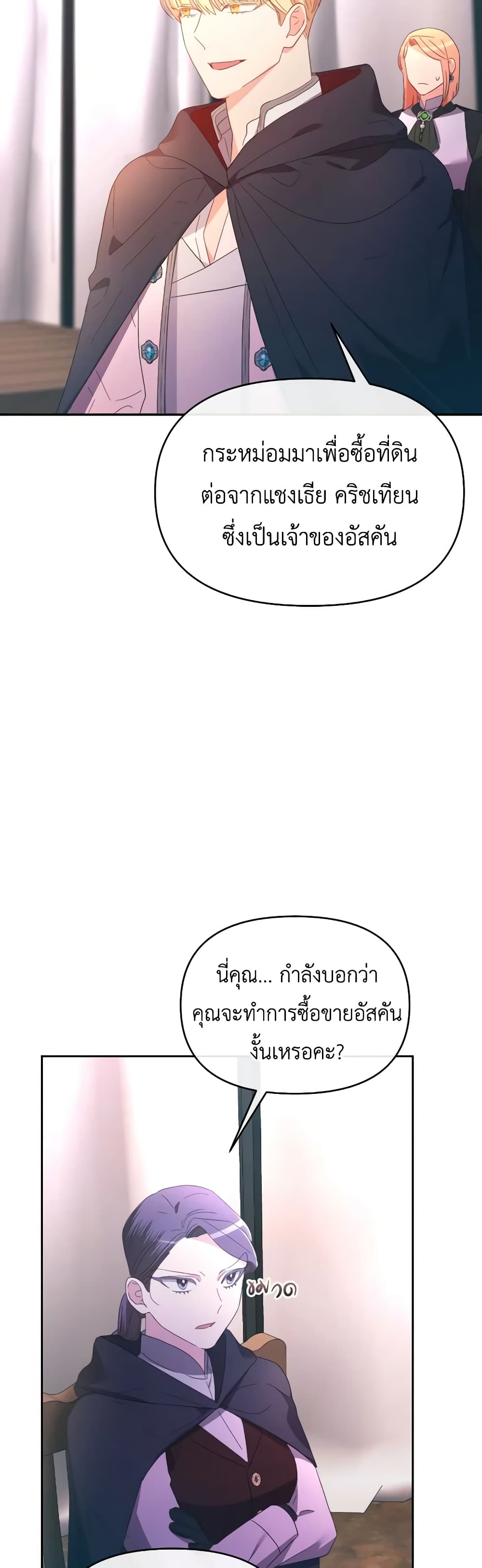 The Villainess's Dazzling Debut page 20