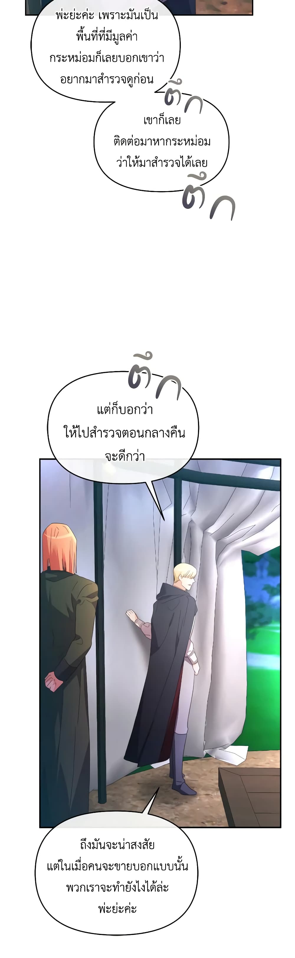 The Villainess's Dazzling Debut page 21