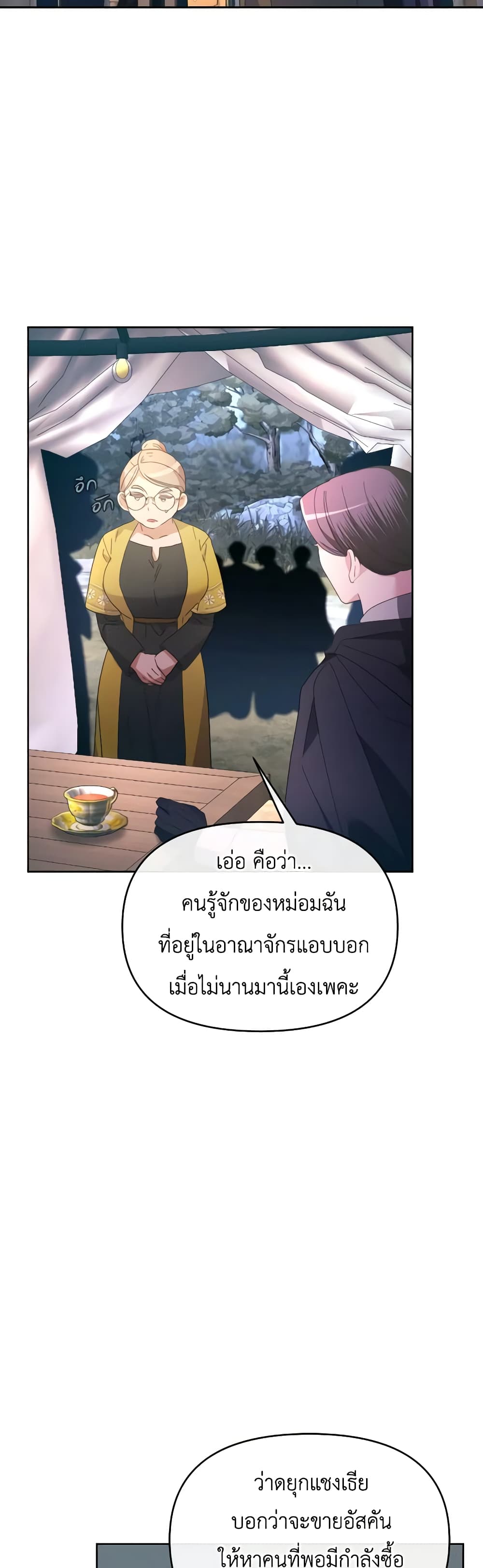 The Villainess's Dazzling Debut page 24