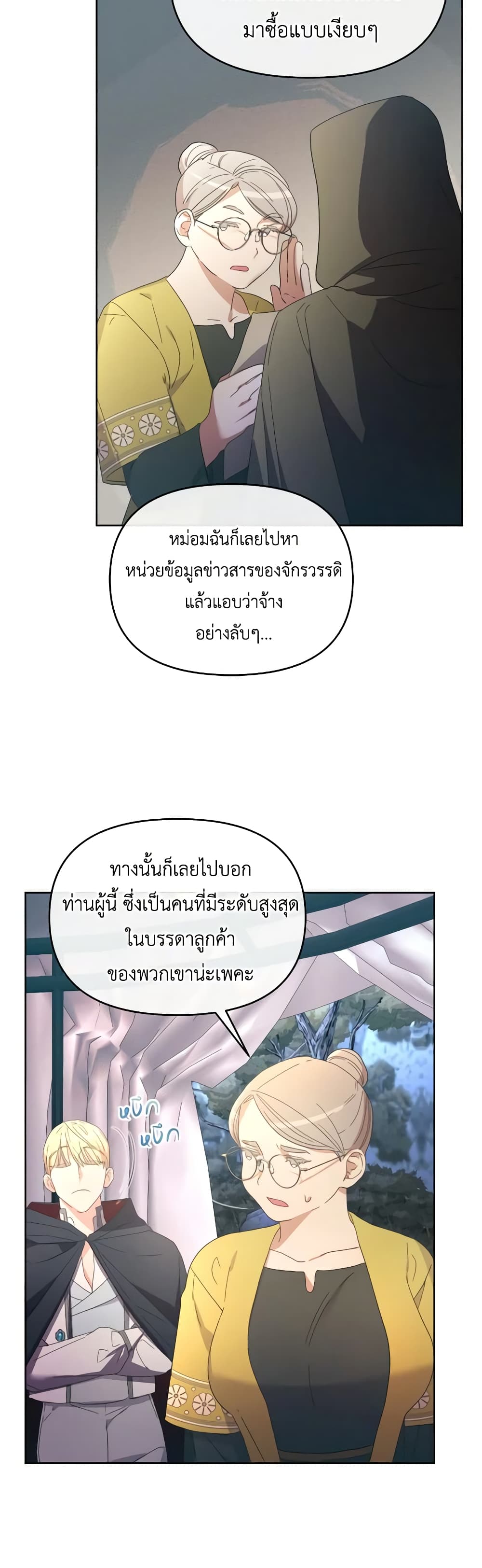 The Villainess's Dazzling Debut page 25