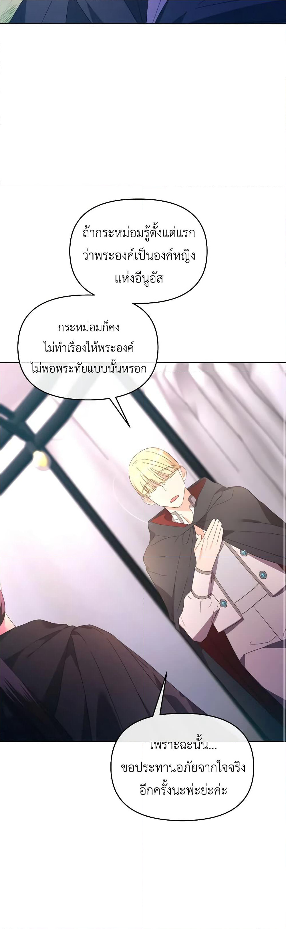 The Villainess's Dazzling Debut page 28