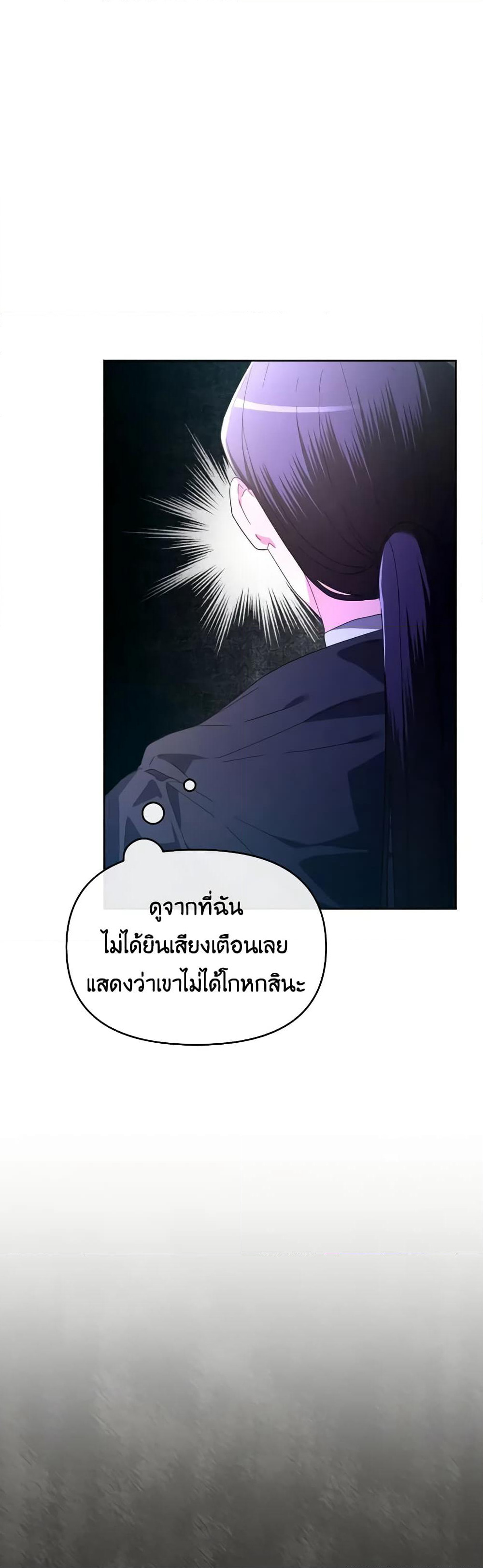 The Villainess's Dazzling Debut page 29