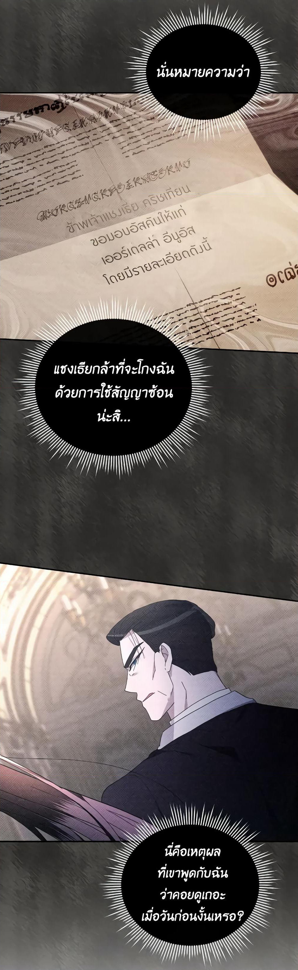 The Villainess's Dazzling Debut page 30