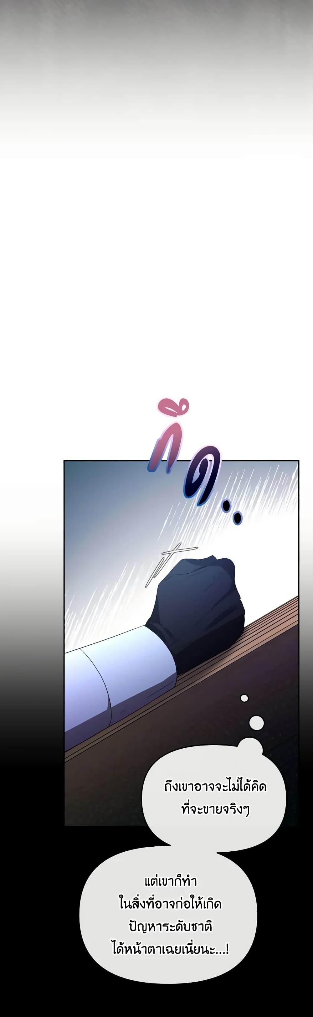 The Villainess's Dazzling Debut page 31