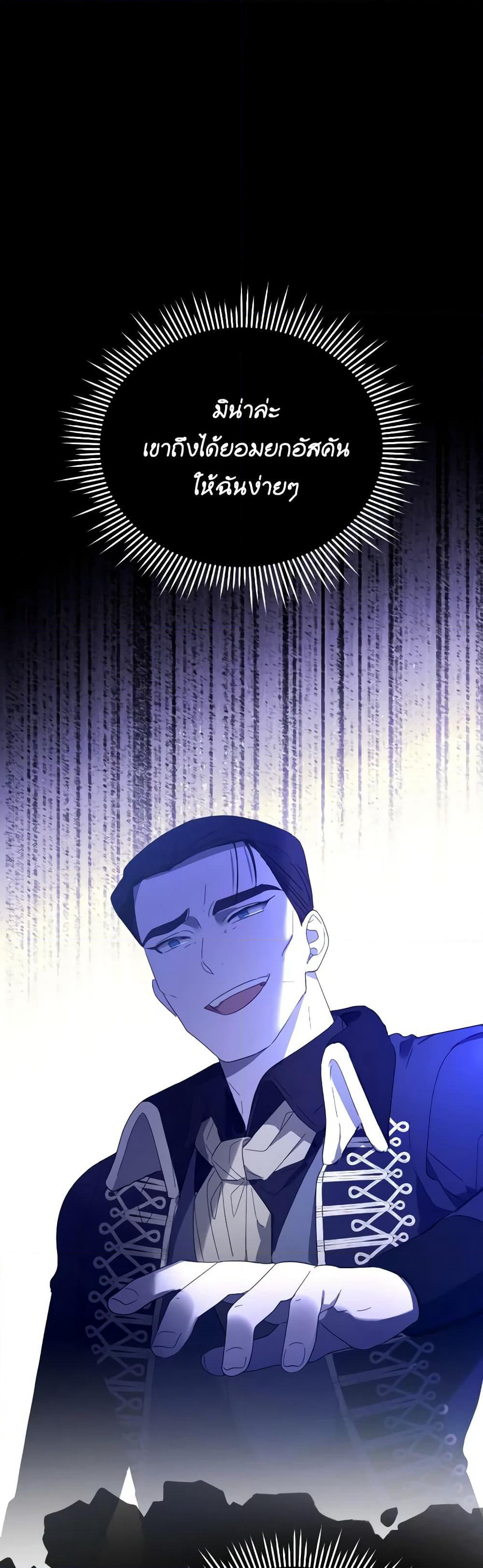The Villainess's Dazzling Debut page 32