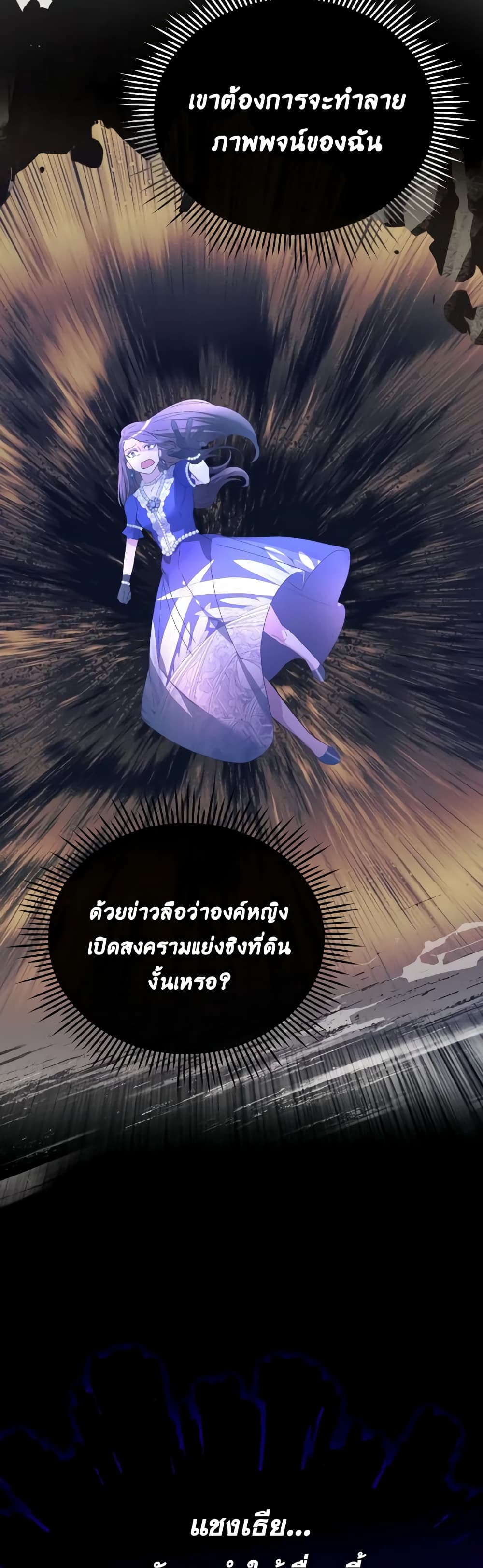 The Villainess's Dazzling Debut page 33