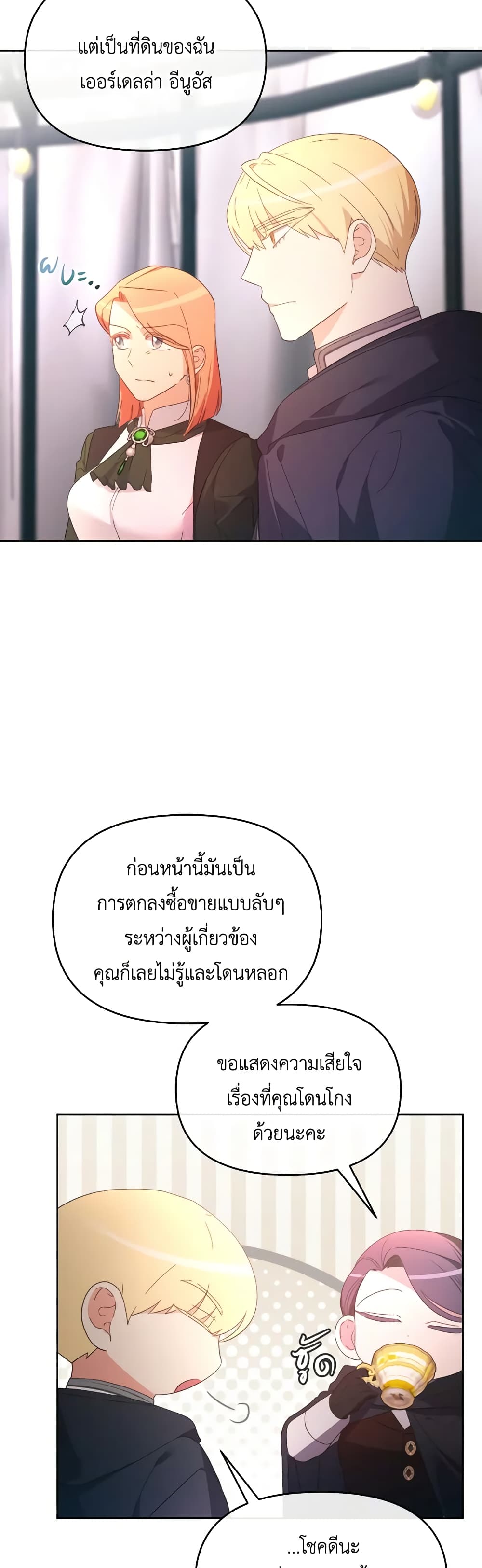 The Villainess's Dazzling Debut page 36