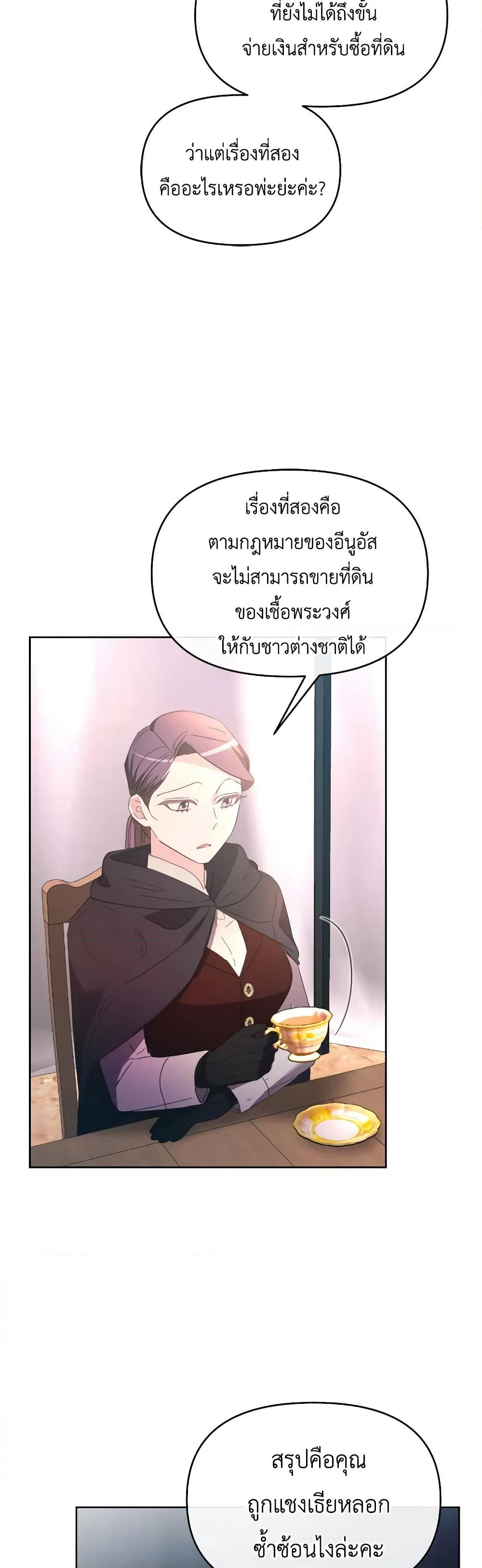 The Villainess's Dazzling Debut page 37