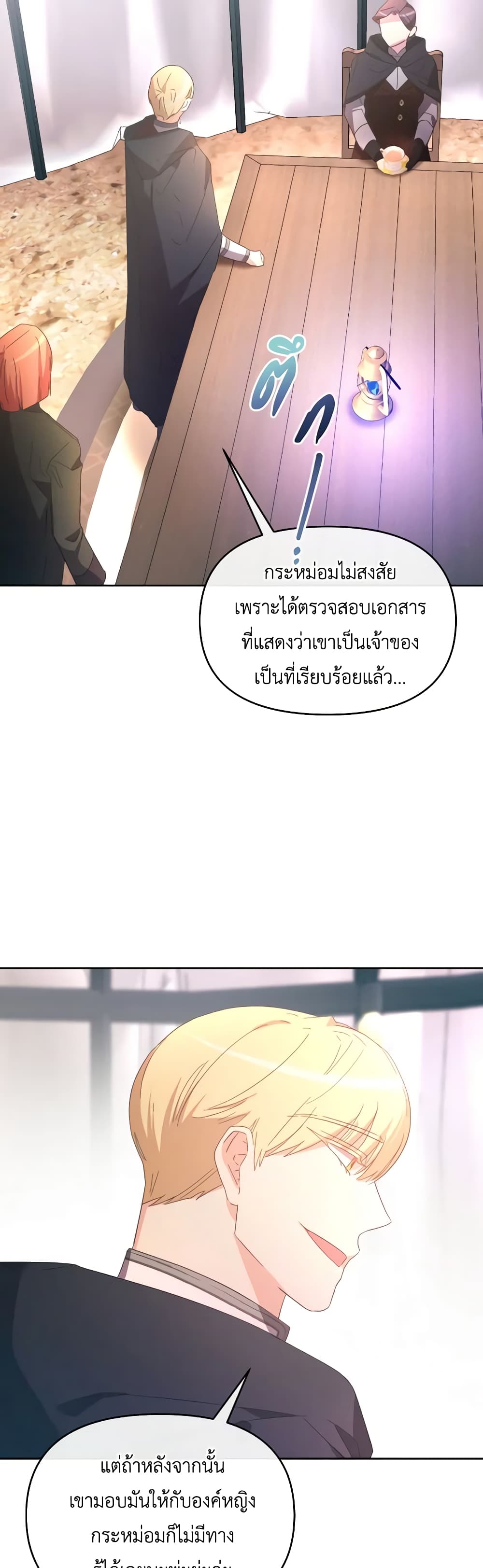 The Villainess's Dazzling Debut page 39
