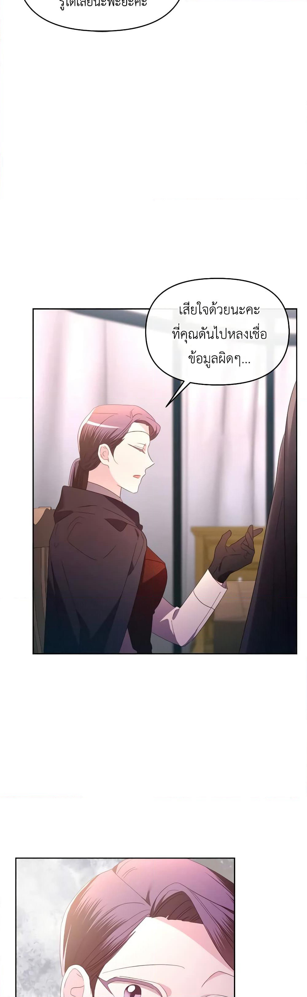 The Villainess's Dazzling Debut page 40
