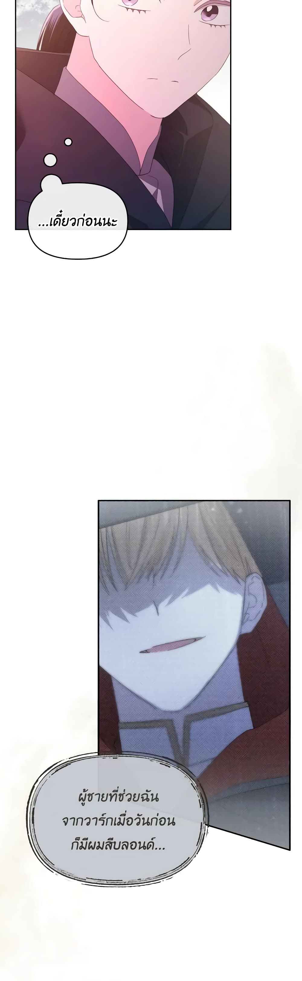 The Villainess's Dazzling Debut page 41