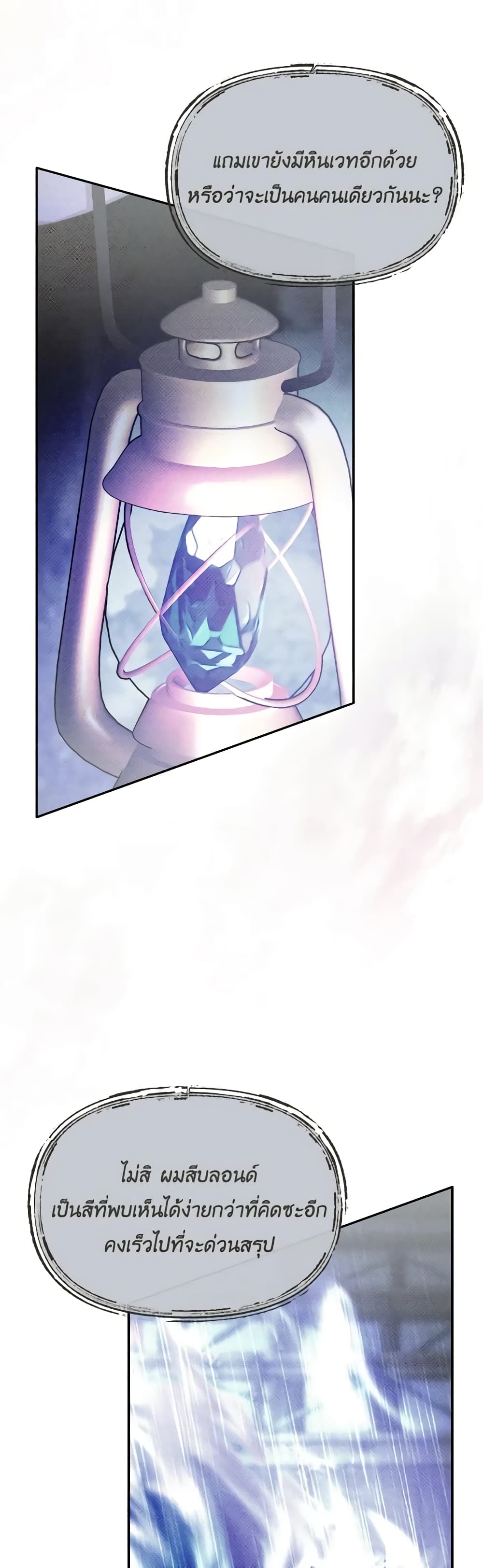 The Villainess's Dazzling Debut page 42