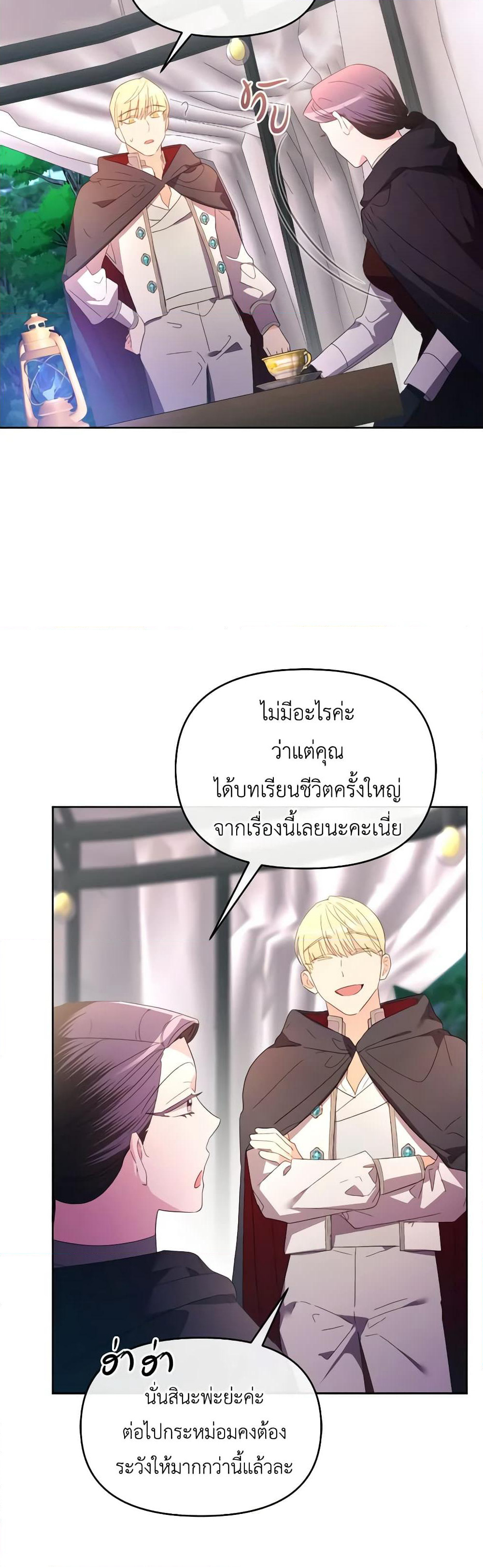 The Villainess's Dazzling Debut page 44