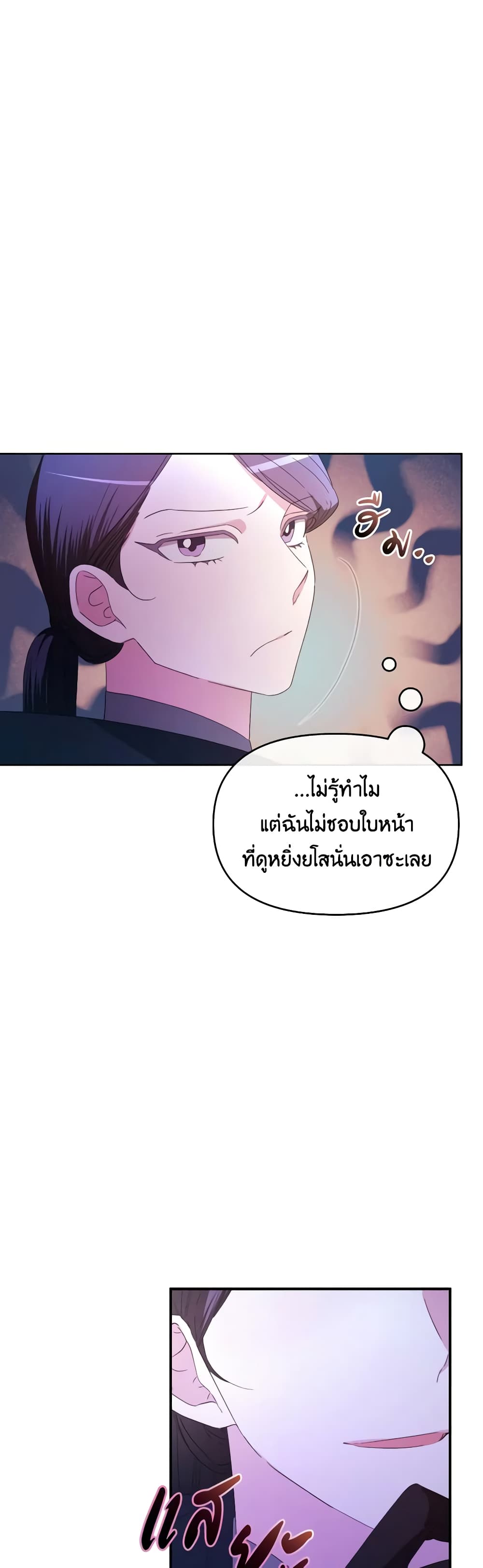 The Villainess's Dazzling Debut page 45