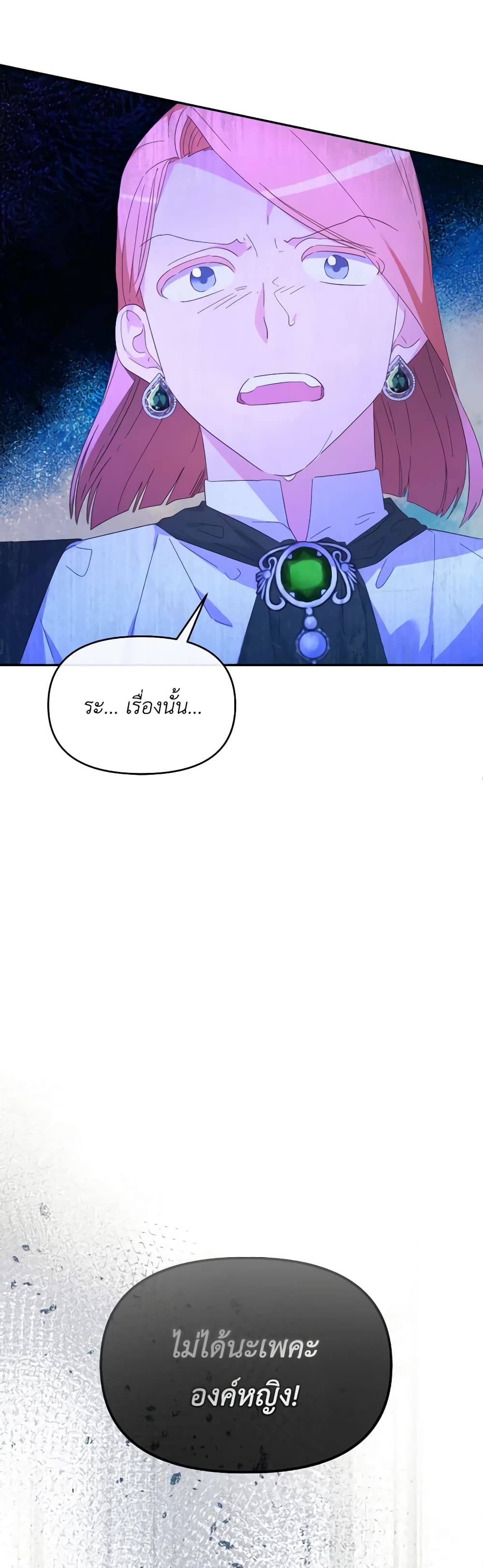 The Villainess's Dazzling Debut page 50
