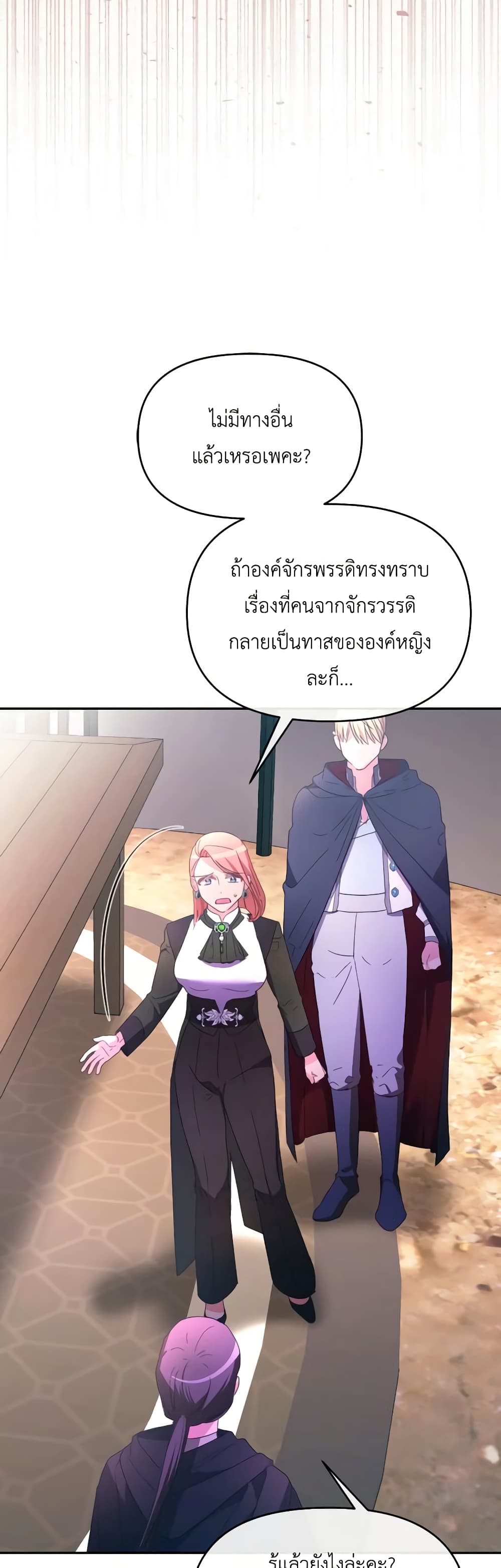 The Villainess's Dazzling Debut page 4