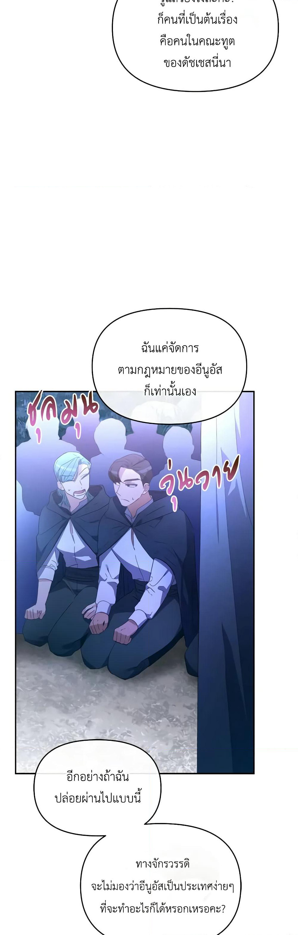 The Villainess's Dazzling Debut page 5