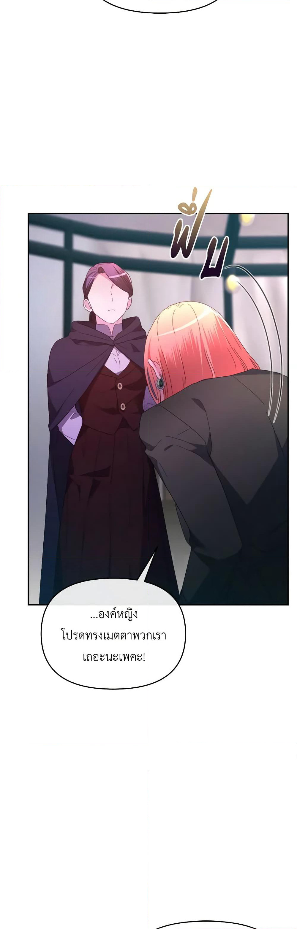 The Villainess's Dazzling Debut page 6