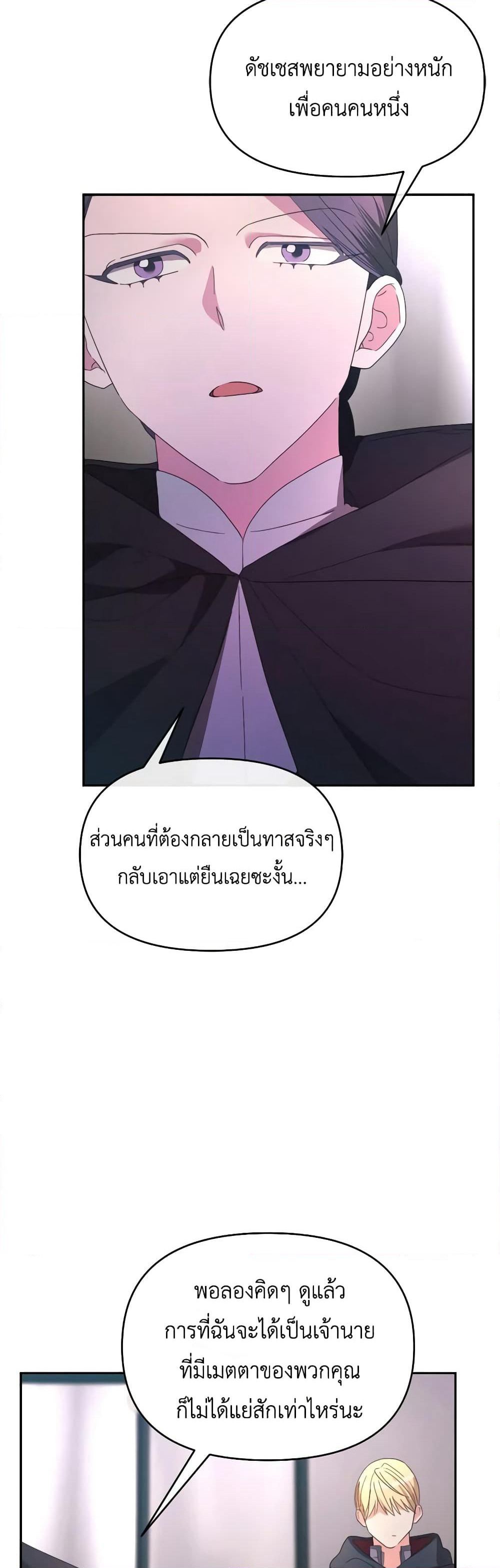 The Villainess's Dazzling Debut page 7