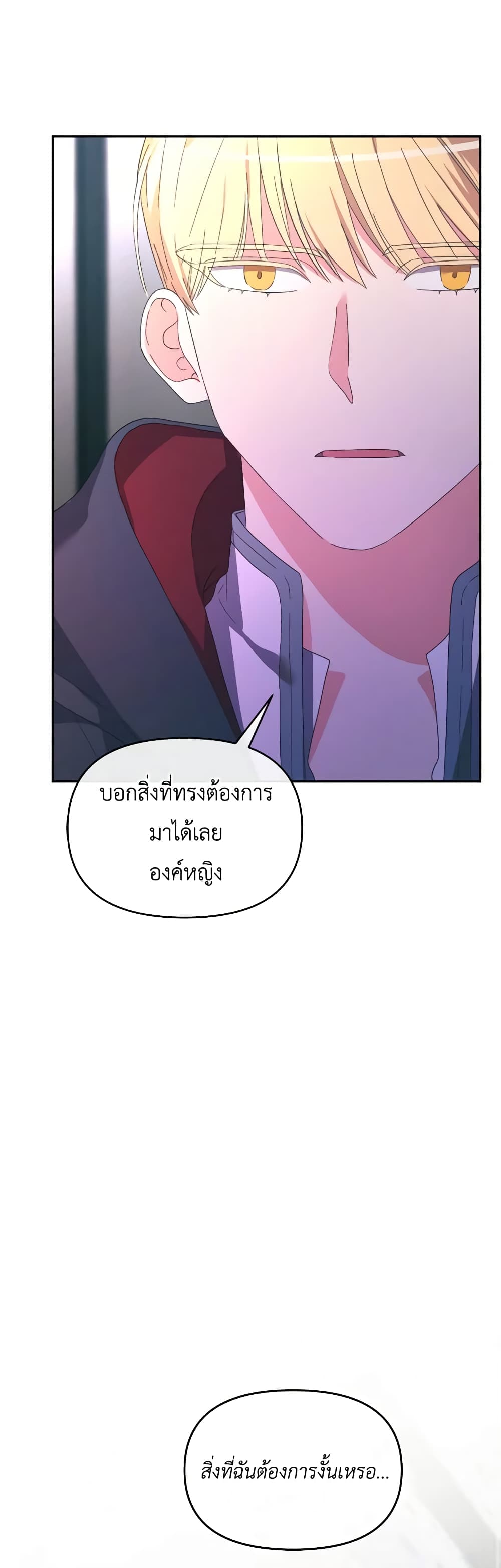 The Villainess's Dazzling Debut page 9