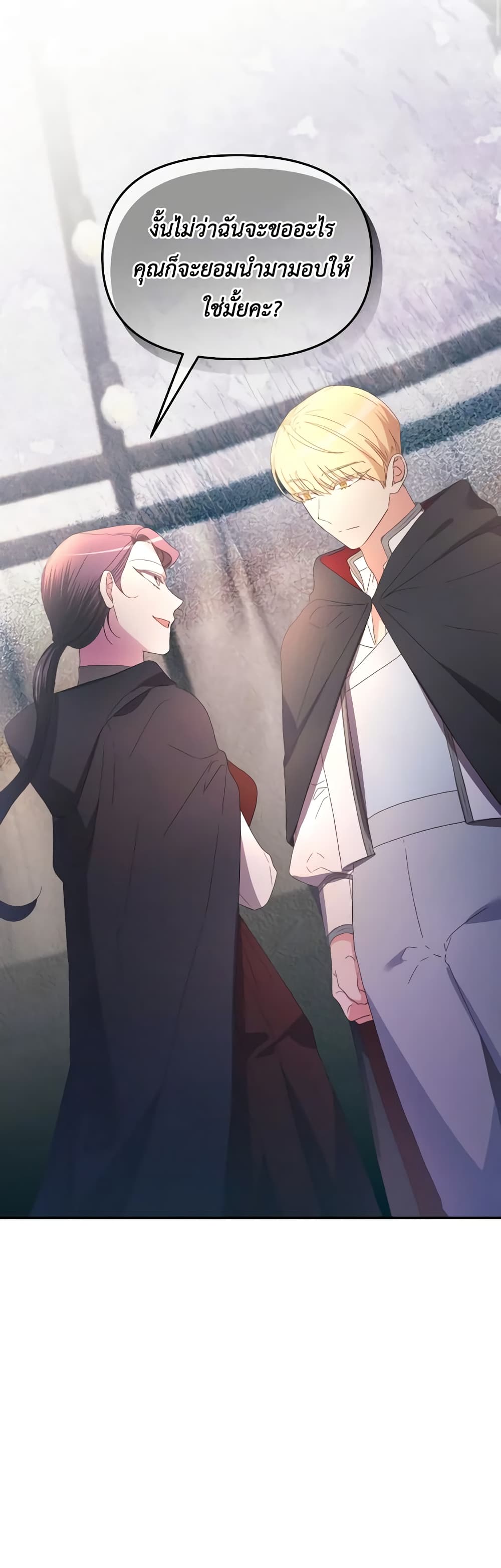 The Villainess's Dazzling Debut page 10