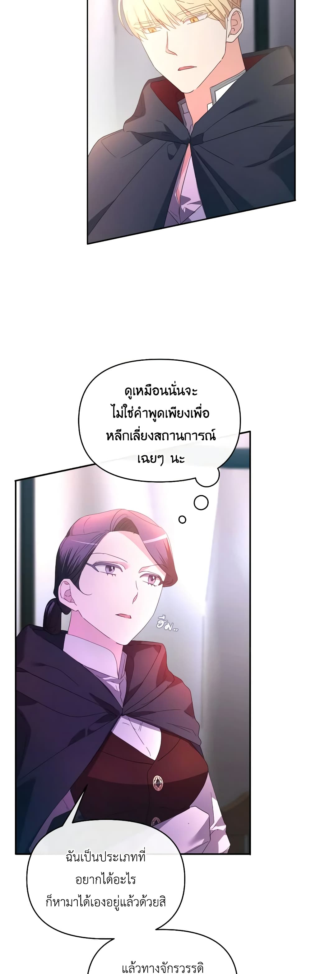 The Villainess's Dazzling Debut page 12