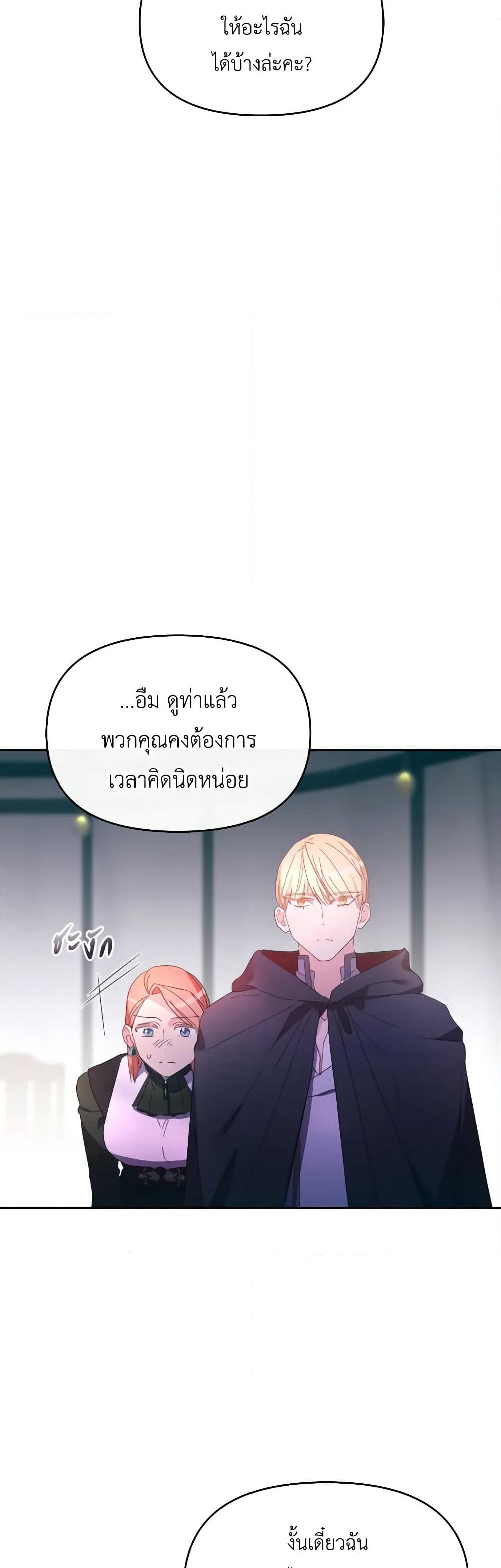 The Villainess's Dazzling Debut page 13
