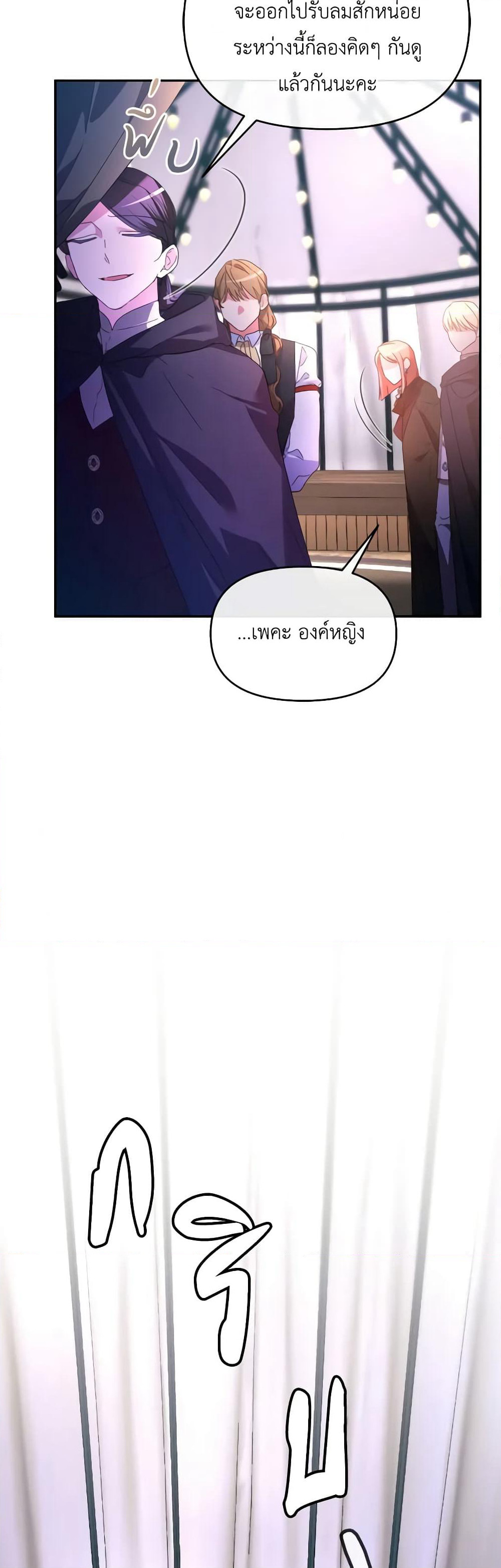 The Villainess's Dazzling Debut page 14