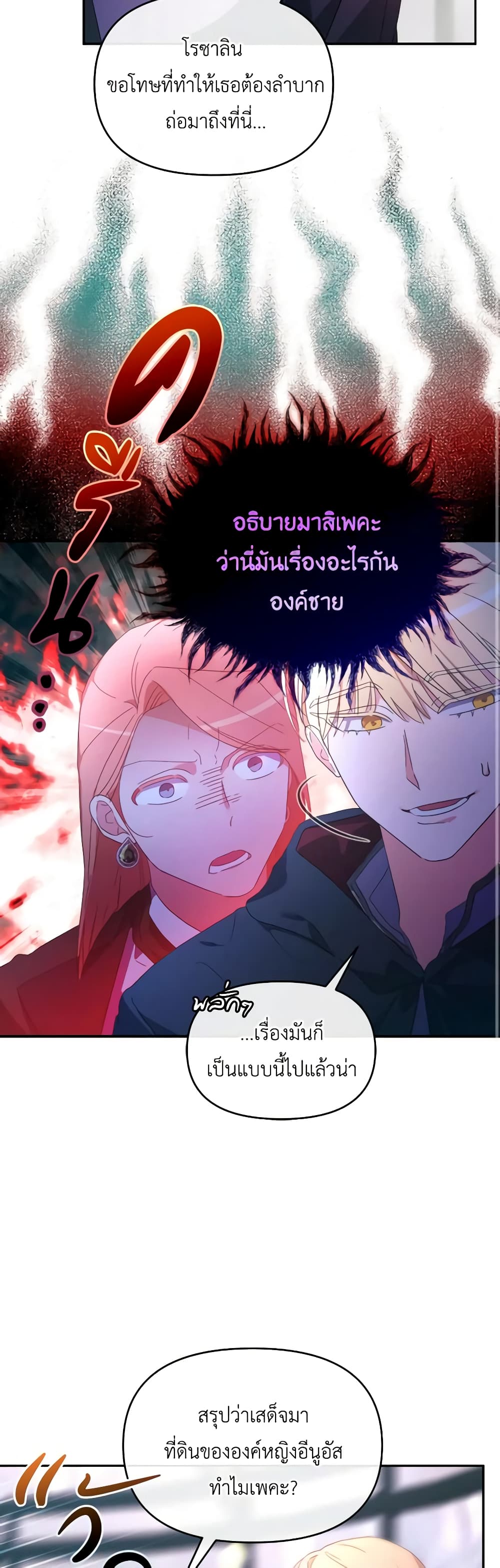The Villainess's Dazzling Debut page 16