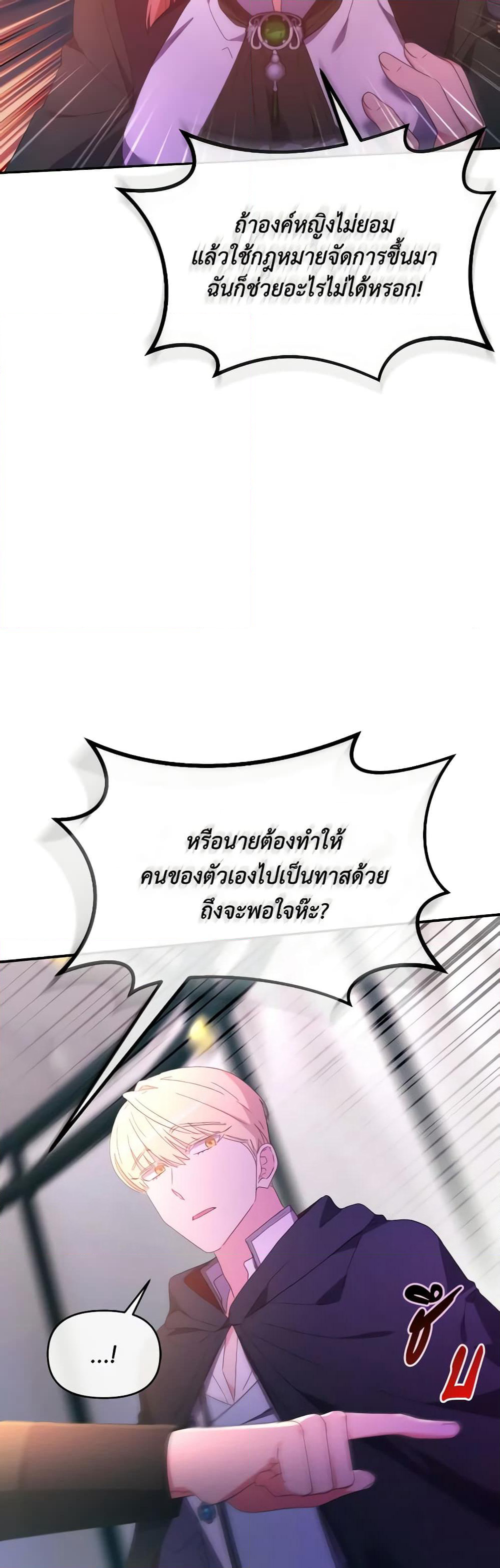 The Villainess's Dazzling Debut page 20