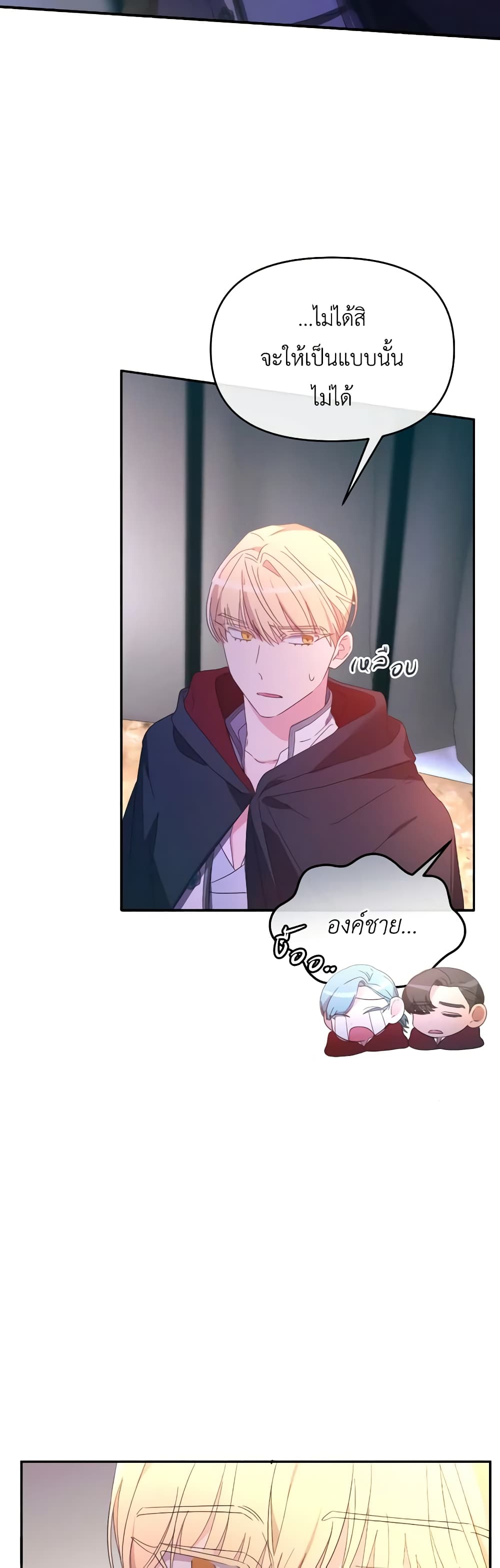 The Villainess's Dazzling Debut page 21