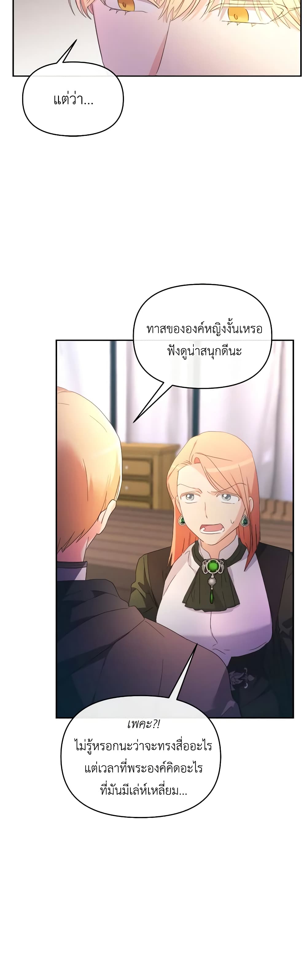 The Villainess's Dazzling Debut page 22
