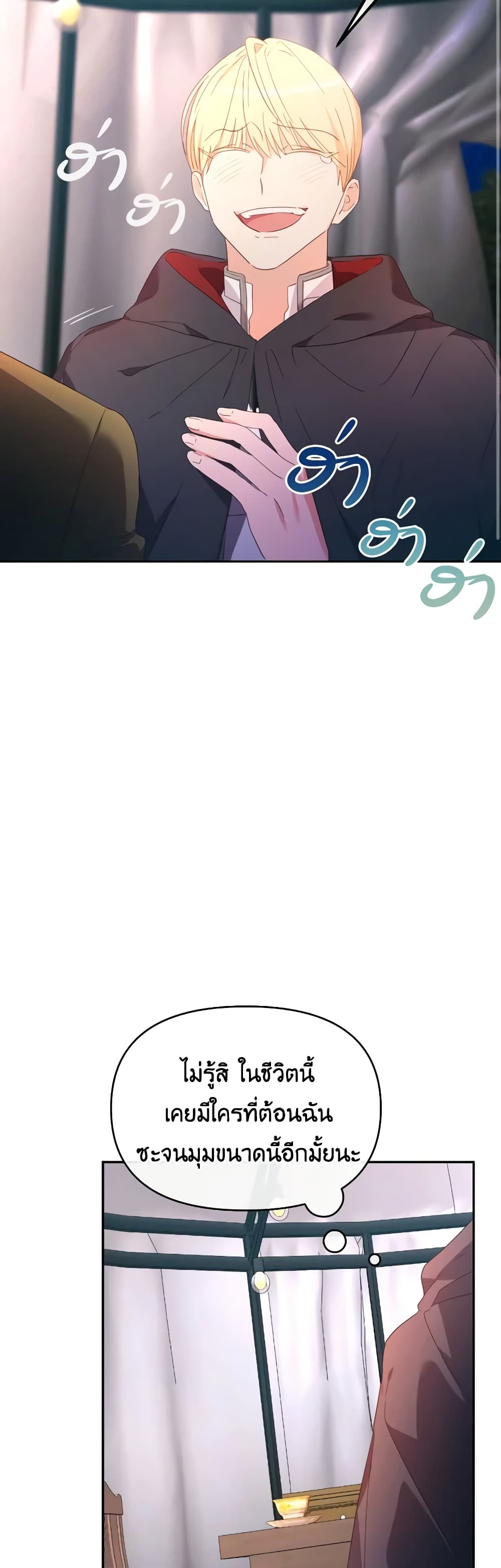 The Villainess's Dazzling Debut page 24