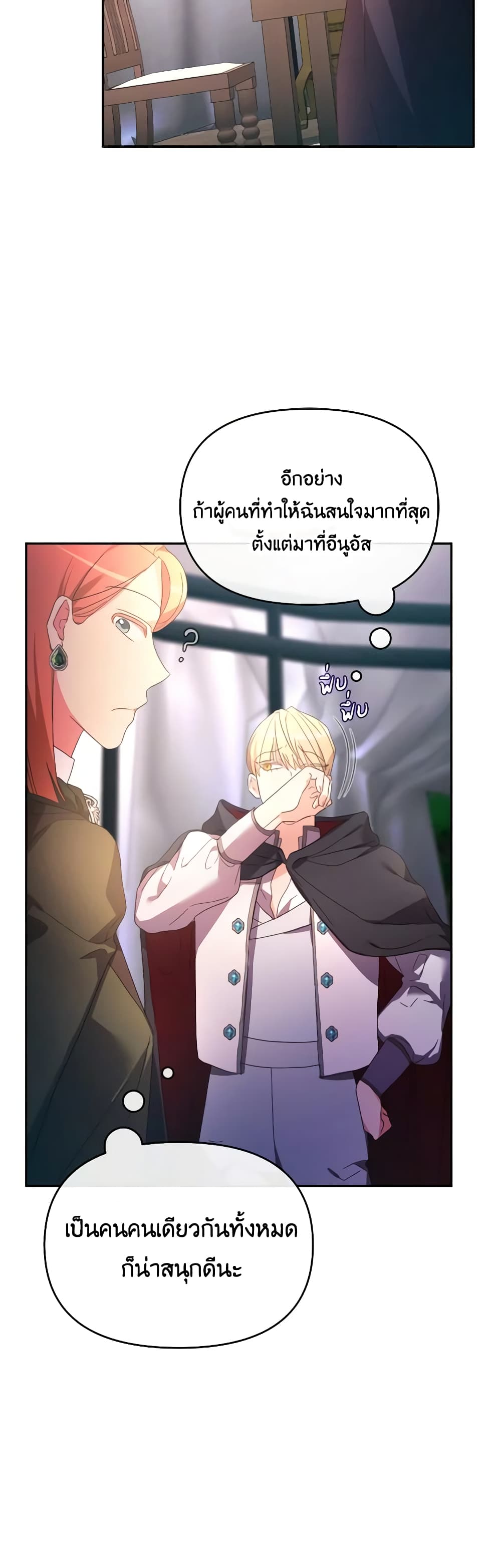 The Villainess's Dazzling Debut page 25