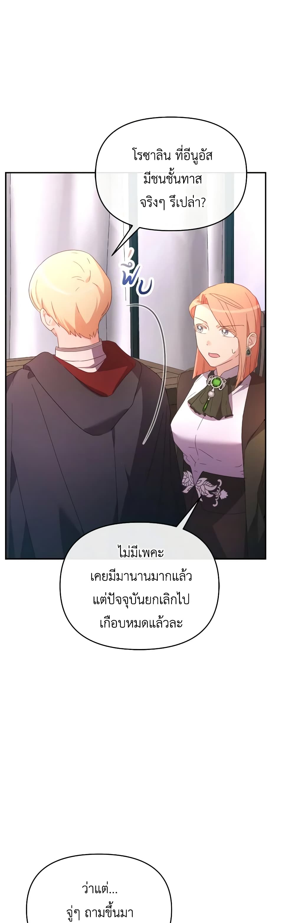 The Villainess's Dazzling Debut page 26
