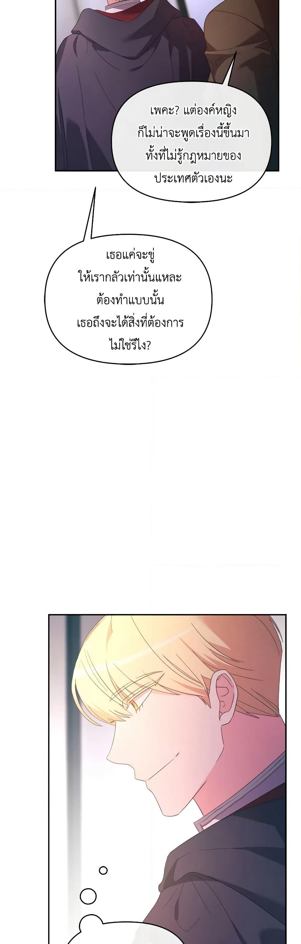 The Villainess's Dazzling Debut page 28