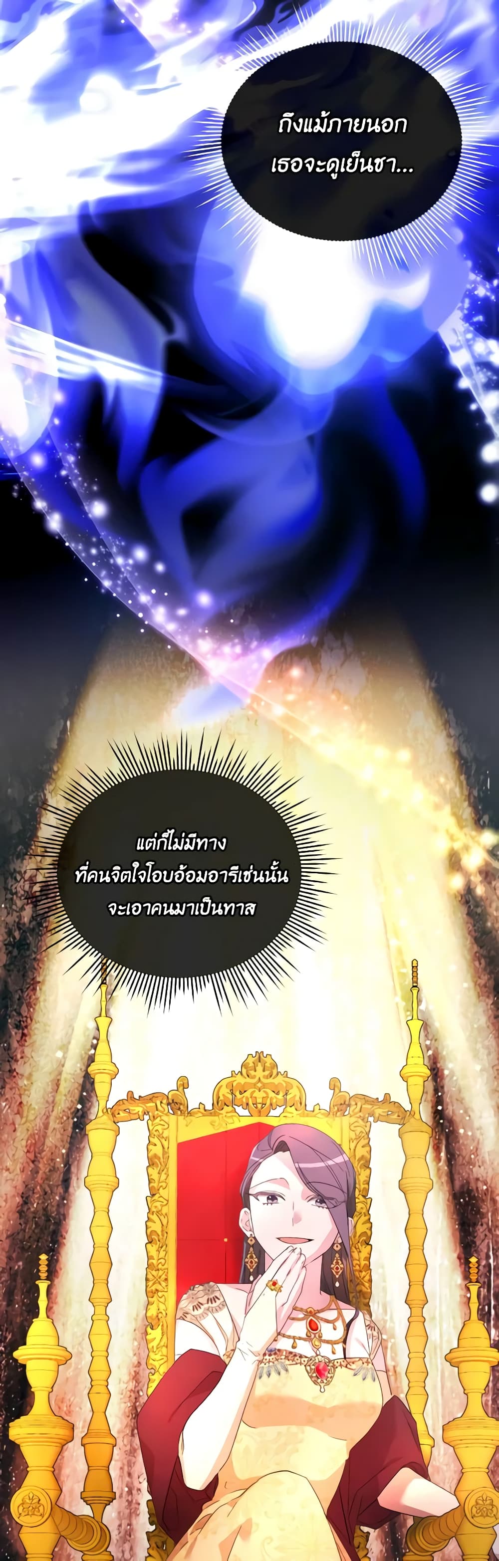 The Villainess's Dazzling Debut page 31