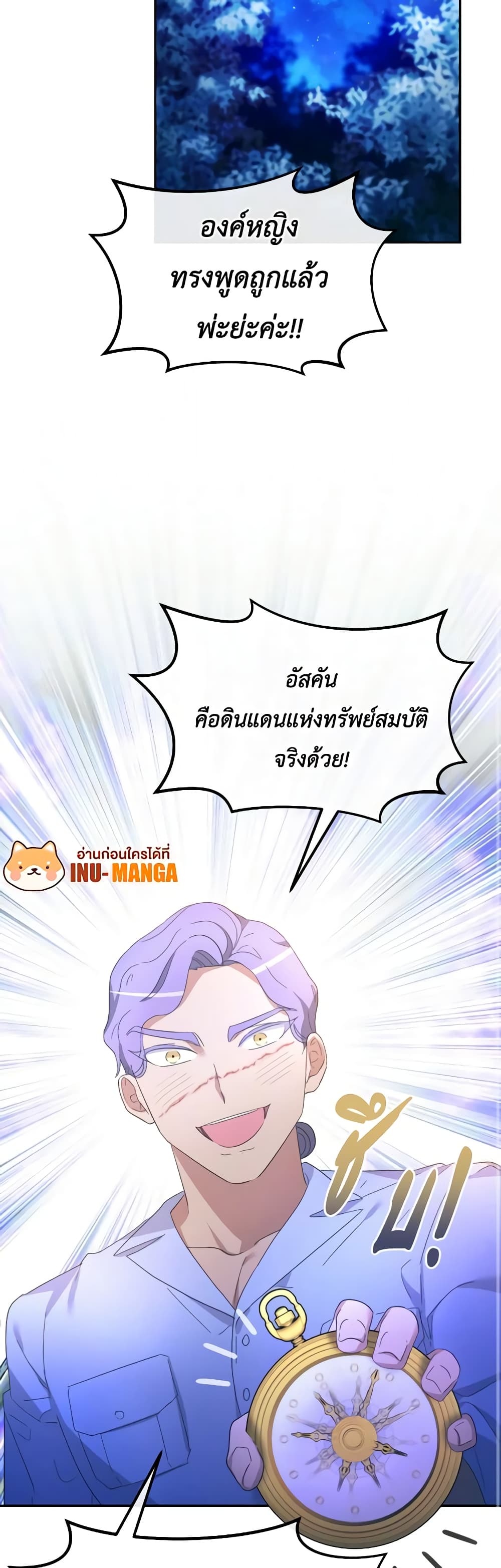 The Villainess's Dazzling Debut page 36