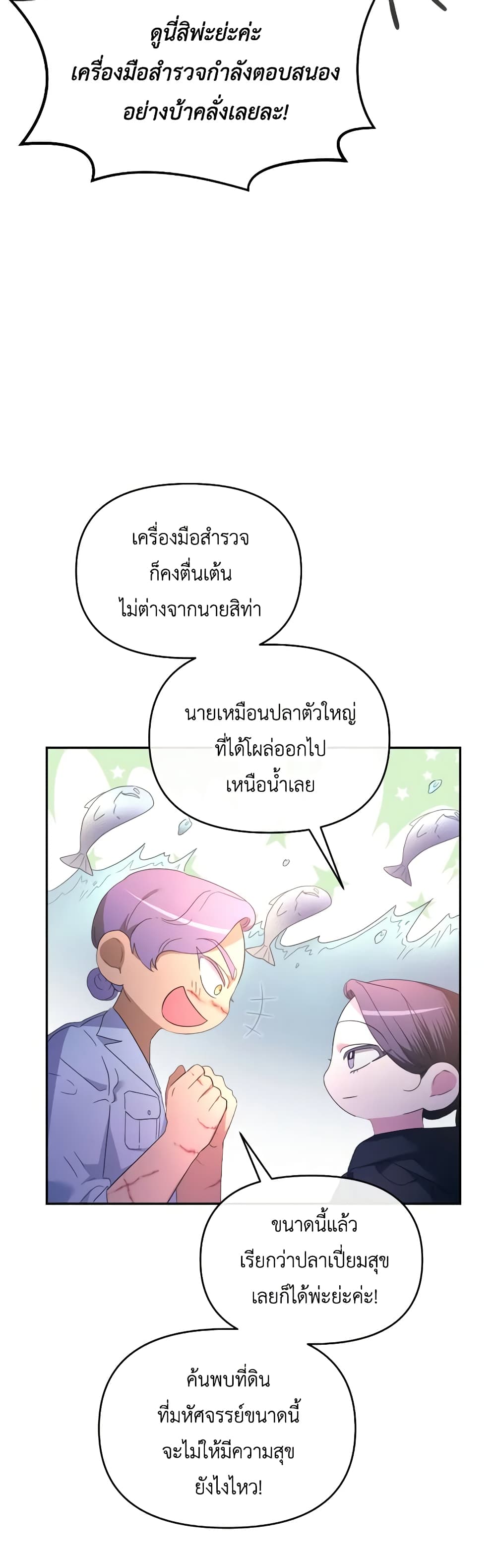 The Villainess's Dazzling Debut page 37