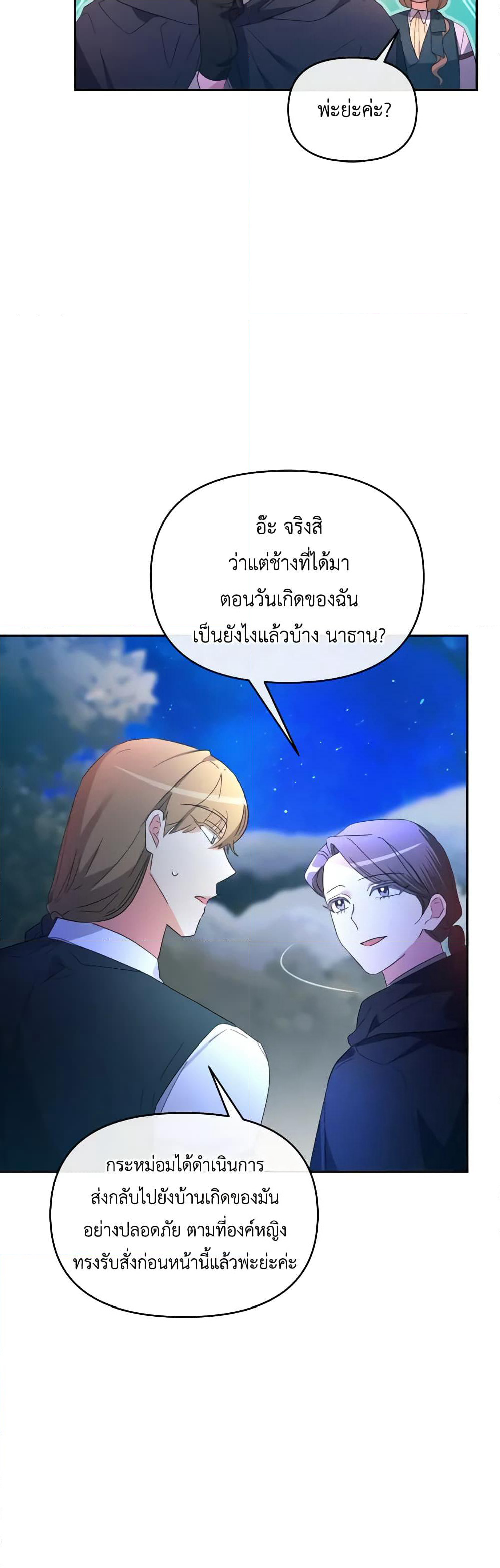 The Villainess's Dazzling Debut page 39