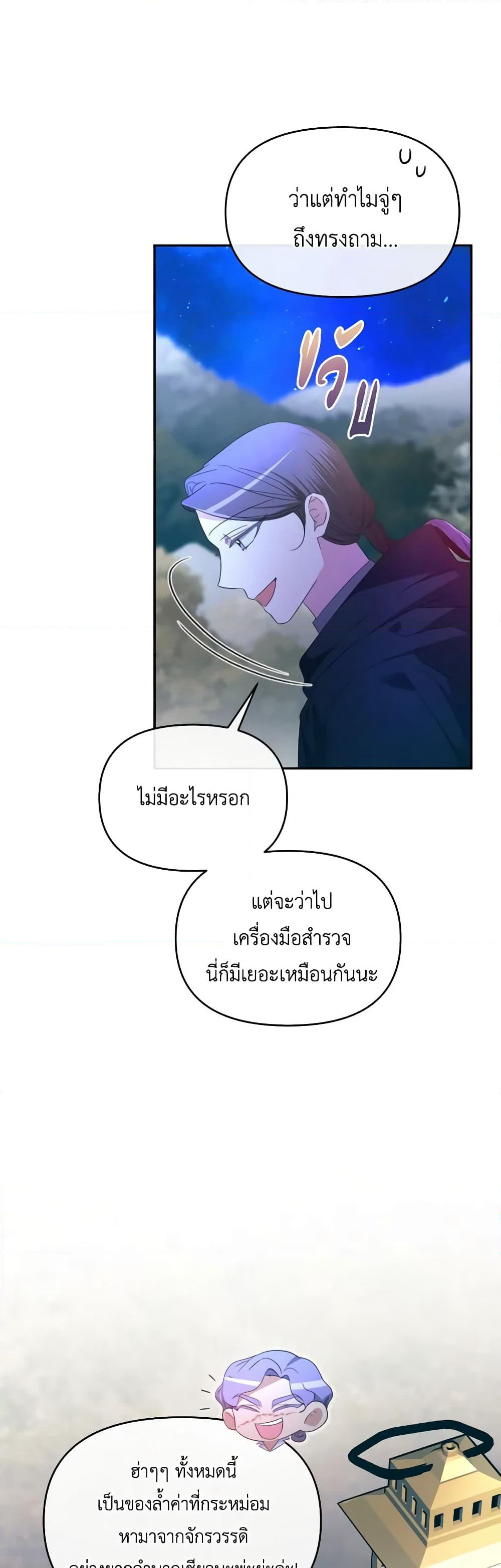 The Villainess's Dazzling Debut page 40