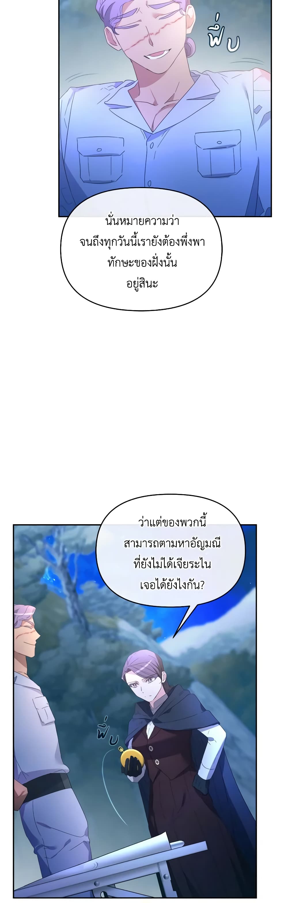 The Villainess's Dazzling Debut page 42