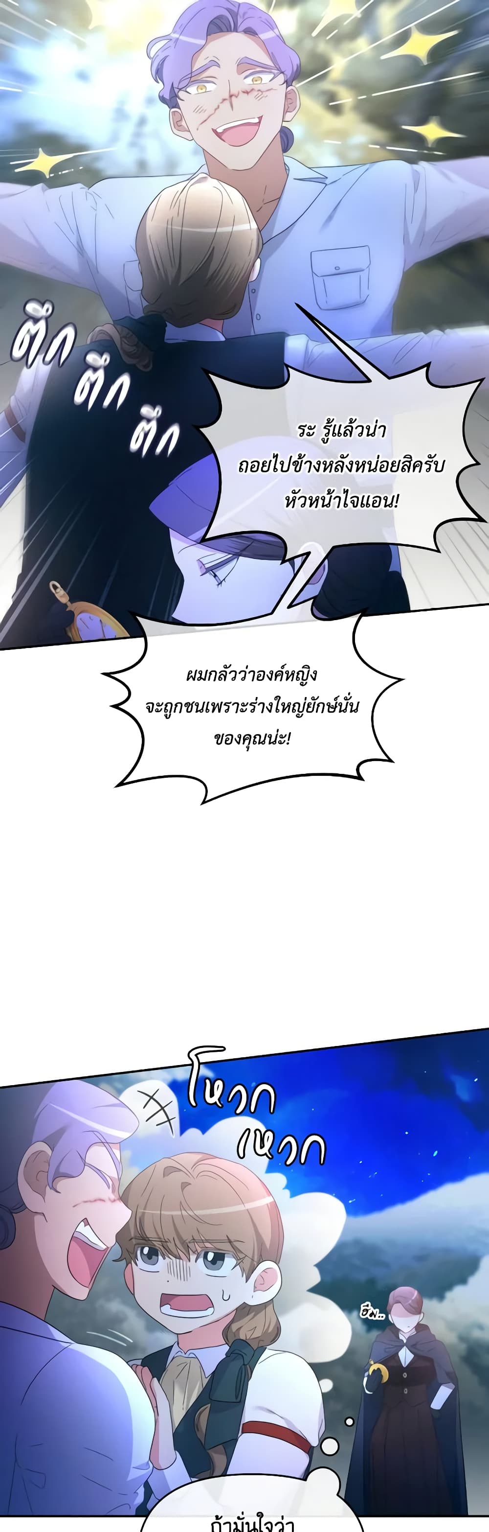 The Villainess's Dazzling Debut page 45