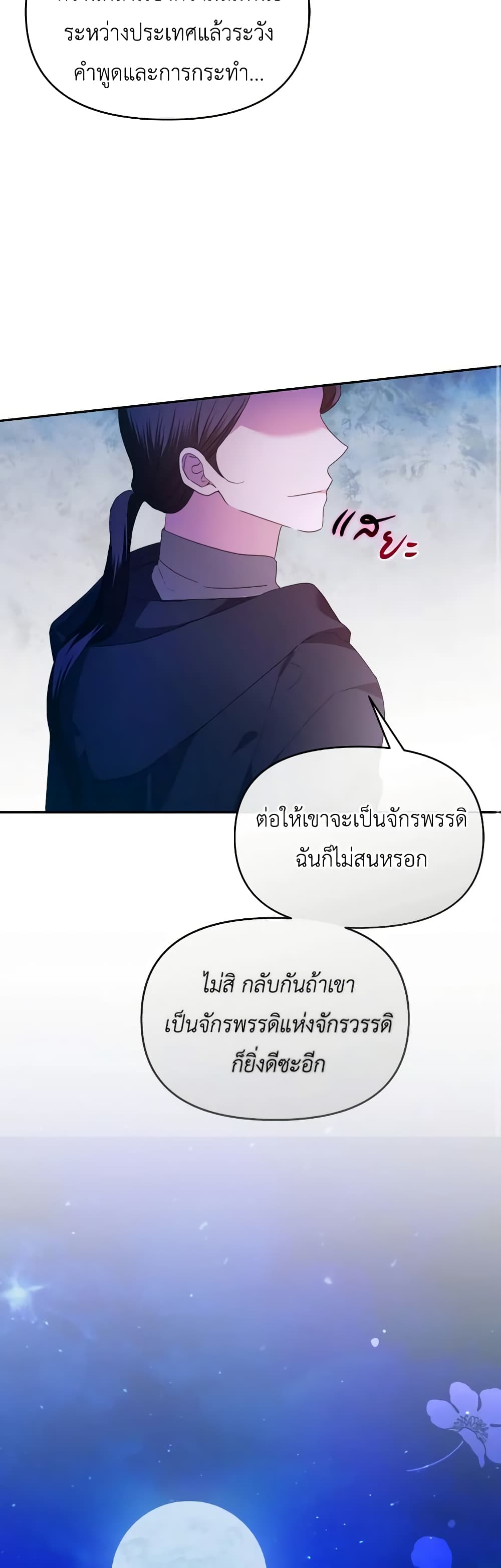 The Villainess's Dazzling Debut page 50