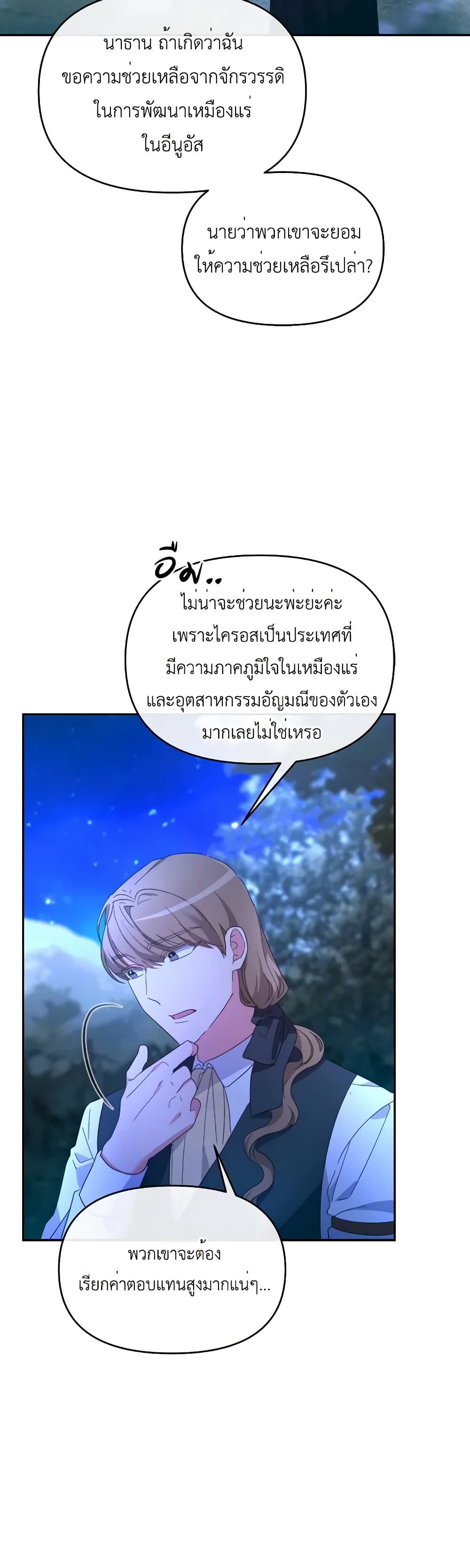 The Villainess's Dazzling Debut page 3